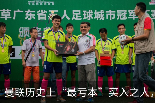 曼联历史上“最亏本”买入之人，要去西甲踢球了