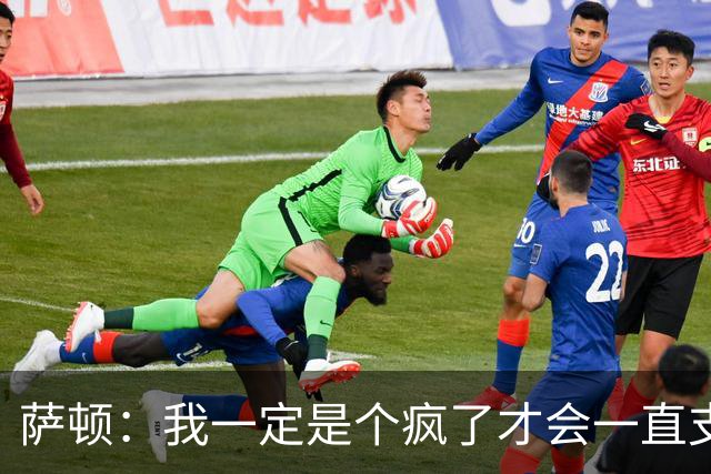 萨顿：我一定是个疯了才会一直支持曼联；预测利兹联5-0曼联